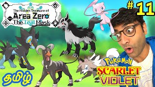 Mew and the 4 hounds in Pokemon tamil பகுதி 11 The Teal Mask  Pokemon Scarlet amp Violet DLC gameplay [upl. by Shalne]