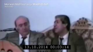 Wadih ElSafi and Marwan Mahfouz  وديع الصافي ومروان محفوظ  قومي تنمشي [upl. by Aihseyk]