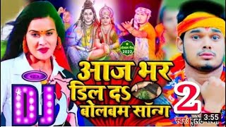 Bullet Raja Neha Raj Bol Bam Song 2022  आज भर ढील द कांवर जनी छिल द  Dj Bolbum Song 2022 [upl. by Thebault]