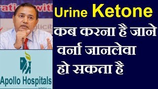 Positive Urine Ketone Test in Diabetes Patient What is Significance When Should be Tested 989918039 [upl. by Trudy]