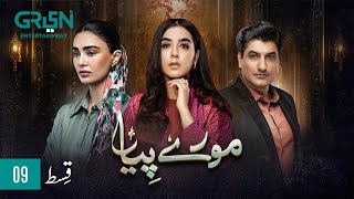 Mooray Piya Episode 9 ENG CC 9th Oct 2024  Mansha Pasha  Syed Jibran  Saheefa Jabbar  Green TV [upl. by Vanya853]