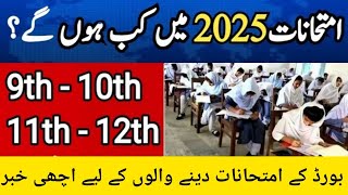 Matric 9th amp 10th Exam Scheduled 2025 Board Exam  9th amp 10th Board Pairing Scheme 2025 Exam [upl. by Ahseenat]