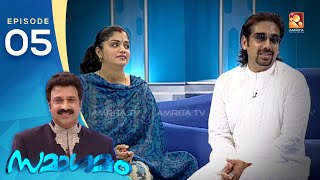 Samagamam with Vineeth  EP 5  Amrita TV Archives [upl. by Seiuqram223]