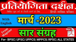 Pratiyogita Darsan March 2023 Saar Sangrah Topic wise [upl. by Kcirrek]