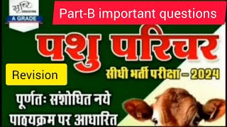 राजस्थान पशुपरिचर पार्ट B important questions pashuparichr partB [upl. by Haerr]