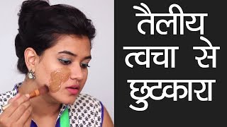 How to Get Rid of Oily Skin Hindi [upl. by Ayhdnas]