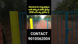 Very Low Cost Plots Near Vijayawada Amaravati Region plotsforsale vijayawada amaravati farmlands [upl. by Yecak]