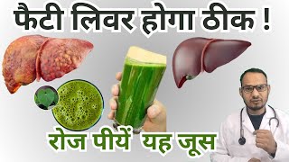 फैटी लीवर को कैसे करें ठीक  Fatty Liver Treatment  Best medicine for fatty liver [upl. by Garmaise]