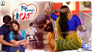 14 Days Love  Trailer  Manoj Chandini  Kiran Venna  Nagaraj Bodem  Hari Babu  SK Baji [upl. by Jeana]