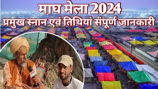 माघ मेला 2023 भव्य तैयारी प्रमुख स्नान एवं तिथियां की जानकारीmagh Mela 2023 ki taiyari [upl. by Fleck551]