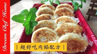 【夢幻廚房在我家】新手必看！超好吃肉餡配方大公開！包餃子再也不麻煩！ [upl. by Anilatak]