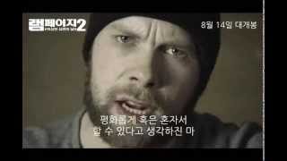 램페이지 2 예고편 Rampage 2 2014 trailer KOR [upl. by Efinnej]