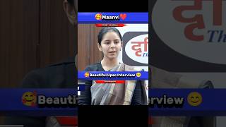 Maanvi ❤️  Beautiful Upsc Interview 🥰 motivation upsc interview [upl. by Glover]