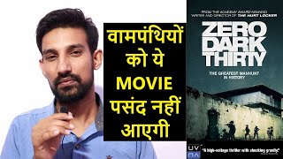 Zero Dark Thirty Movie Review in Hindi Jason Clarke Jessica Chastain Joel Edgerton Mark Strong [upl. by Jacquenette]