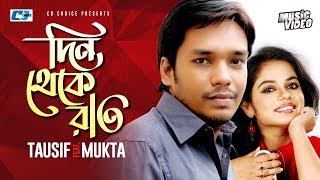 Din Theke Raat  দিন থেকে রাত  Tausif  Mukta  Official Music Video  Bangla Song [upl. by Nalim481]