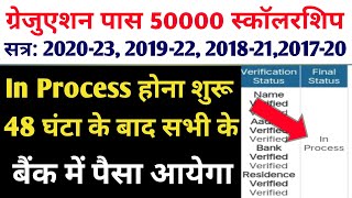 kanya utthan yojana bihar online 2023  bihar snatak scholarship payment in Process [upl. by Tiff]