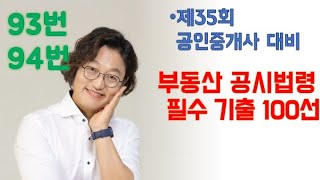 필수기출1009394가등기가등기명의인지적측량지적측량수행자측량의뢰지적측량수행계획서가등기가처분명령일부가등기권자지분 [upl. by Adaminah555]