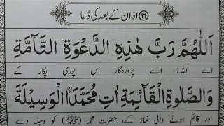 Dua After Azan  With Urdu Translation  Azan ke Baad ki Dua [upl. by Krenn]