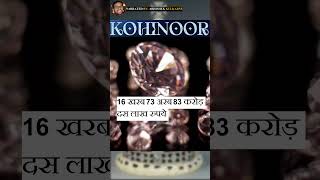 Kohinoor Diamond Curse and its Current Price  Shocking shorts ytshorts kohinoor [upl. by Annaegroeg]