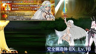 FGO Altera Skill Upgrade Demonstration『Complete Structure』 [upl. by Mckee]