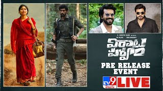 Virata Parvam Pre Release Event LIVE  Rana Dabbubati Sai Pallavi  Venkatesh Ram Charan Sukumar [upl. by Sherourd]