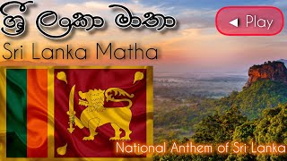 National Anthem of Sri Lanka ශ්‍රී ලංකාවේ ජාතික ගීයSri Lanka Matha  National DayIndependence Day [upl. by Mera]