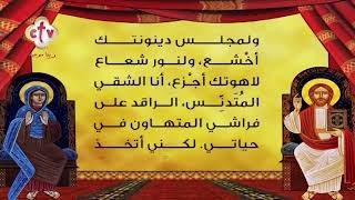 quotمن صلوات الأجبيةquot قطع صلاة النوم [upl. by Jarita340]