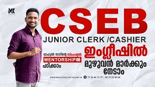 CSEB JUNIOR CLERK CASHIER ഇംഗ്ലീഷിൽ മുഴുവൻ മാർക്കും ഉറപ്പ് രാഹുൽ സാറിന്റെ മെന്റർഷിപ്പിൽ പഠിയ്ക്കാം [upl. by Notsecnirp]