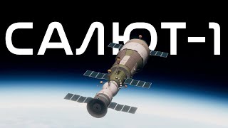 Salyut 1  A KSP Cinematic [upl. by Alehcim]