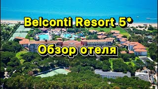 BELCONTI HOTEL RESORT 5 семейный отельобзор 2023 [upl. by Holt]