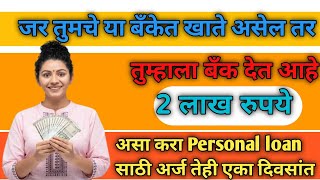 SBI Personal loan apply for sbi bank state Bank of India Home loan scheme loan scheme apply for sbi [upl. by Castro]