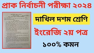 প্রাক নির্বাচনী পরীক্ষা ২০২৪ দাখিল দশম শ্রেণি ইংরেজি ২য় পত্র  Pre Test Exam 2024 Dakhil Class 10 [upl. by Herrick]