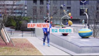 Pangyo Technovalley Innovation Hub in ASIA Pangyo RAP NEWS 04 quotJob preparationquot [upl. by Dowski611]