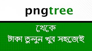 How to withdraw Payment from Pngtreecom  যেভাবে টাকা তুলতে হয় pngtree withdraw 2024 [upl. by Monaco947]