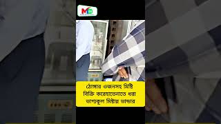 ঠোঙ্গার ওজনসহ মিষ্টি বিক্রি করে হাতেনাতে ধরা ভাগ্যকূল মিষ্টান্ন ভান্ডার mntv bdnews voktaodhikar [upl. by Aihgn]