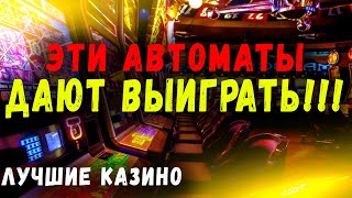 ИГРОВЫЕ АВТОМАТЫ ОНЛАЙН РЕЙТИНГ КАЗИНО 2021 [upl. by Hett]