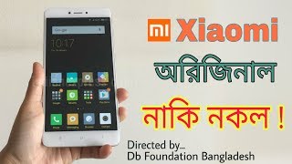 Xiaomi IMEI verification process in Bangla [upl. by Dnomad]