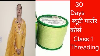 Free Beauty Parlour course Class 1  How To Use Thread  Nishagola 🙏🤗 [upl. by Irrab]