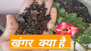 Cinder kya hai Khangar kya hai सिंडर क्या है खंगर क्या है What is cinder What is clinker [upl. by Theis883]