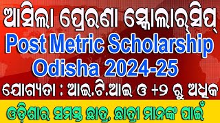 Apply For Post Metric Scholarship 20242025 amp Prerana Scholarship 202425 Now II Odisha State 2425 [upl. by Alcine]