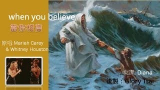 榮耀之聲 12 when you believe 當你相信 中文字幕 英語詩歌 福音版 [upl. by Wilie]