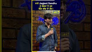 Exclusive Interview  ਜਾਣੋ Jagjeet Sandhu ਨੂੰ ਲੱਗਦਾ ਹੈ ਹੁਣ ਕਿਸ ਗੱਲ ਤੋਂ ਡਰ [upl. by Gal]