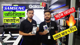 samsung official phone price in bangladesh 2021  Galaxy M31 M02 M01s M02s M31 M51 A71 A12 [upl. by Weiler]