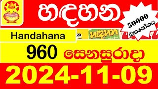 Handahana Today 960 20241109 Result අද හඳහන ලොතරැයි ප්‍රතිඵල lottery nlb Show hadahana [upl. by Stillmann]