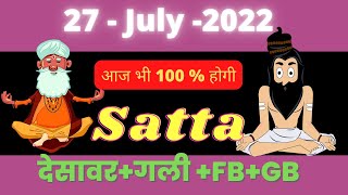 trending 899k 27 July 2022 Satta King Aaj Ki Khabar  Gali Disawar Mein Kya Aaya  FB GB [upl. by Fredela]