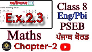 Exercise 23Class 8MathsChapter2Full Exercise ExplainedPSEBPunjab BoardPSEBEDUCATE pseb [upl. by Eedyah505]