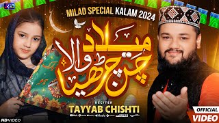 Best of RabiulAwwal Kalam  2024 [upl. by Oznole]