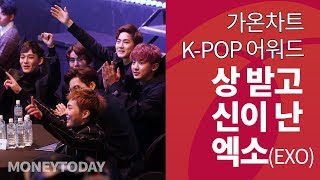 가온차트 KPOP 어워드 상 받고 매우 신이 난 엑소 [upl. by Hannej300]