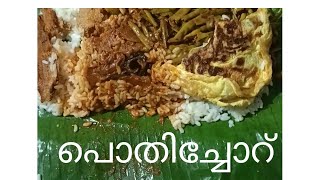 നാടൻ വിഭവങ്ങളുമായി ഒരു സിമ്പിൾ പൊതിച്ചോറ് 🥰 pothichoru nadan pothichoru [upl. by Fonz]