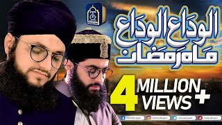 Alwida Alwida Mahe Ramzan  Hafiz Tahir Qadri Ramzan 2019 [upl. by Norven]